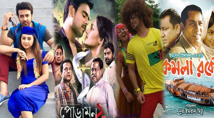 ঈদের চলচ্চিত্রের হালচাল