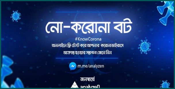 আপনি করোনায় আক্রান্ত কিনা জানাবে ফেসবুক