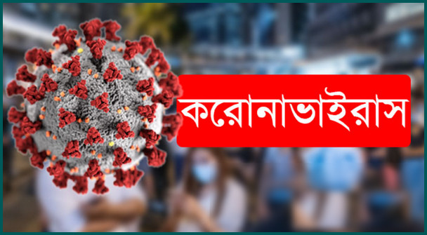 দেশে ৪ সাংবাদিক করোনায় আক্রান্ত, কোয়ারেন্টাইনে ১০০ জন