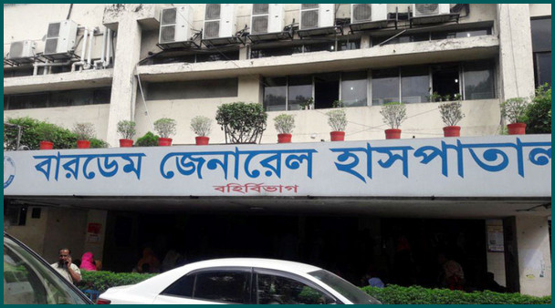 বারডেম হাসপাতালে গোপনে চিকিৎসা নিচ্ছেন করোনা আক্রান্ত নারী