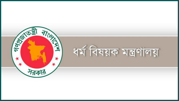 এবারের ঈদের নামাজ নিয়ে যে নির্দেশ দিলেন ধর্ম মন্ত্রণালয়