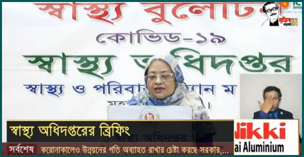 এই মাত্র পাওয়াঃ দেশে গত ২৪ ঘণ্টায় করোনায় আক্রান্ত ও মৃত্যুর সংখ্যা