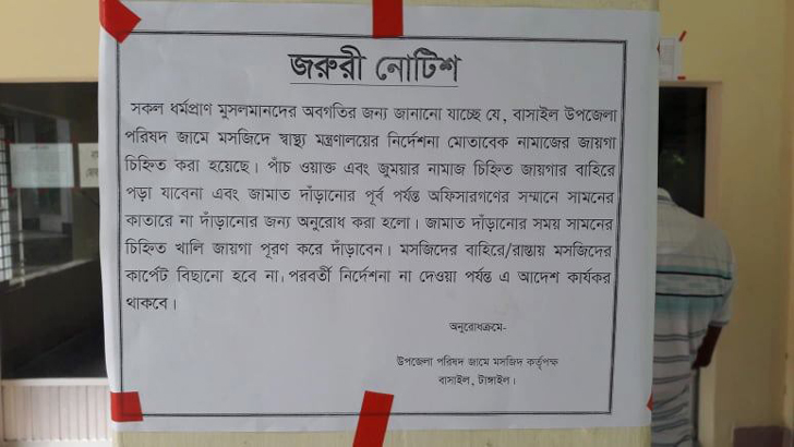 মসজিদে প্রথম কাতারে বসবেন অফিসার, নোটিশে তোলপাড়