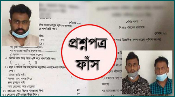 যে ব্যবস্থা নিয়ে যাচ্ছে ফাঁস হওয়া প্রশ্নে ভর্তি সেই ৪ হাজার শিক্ষার্থীর বিরুদ্ধে