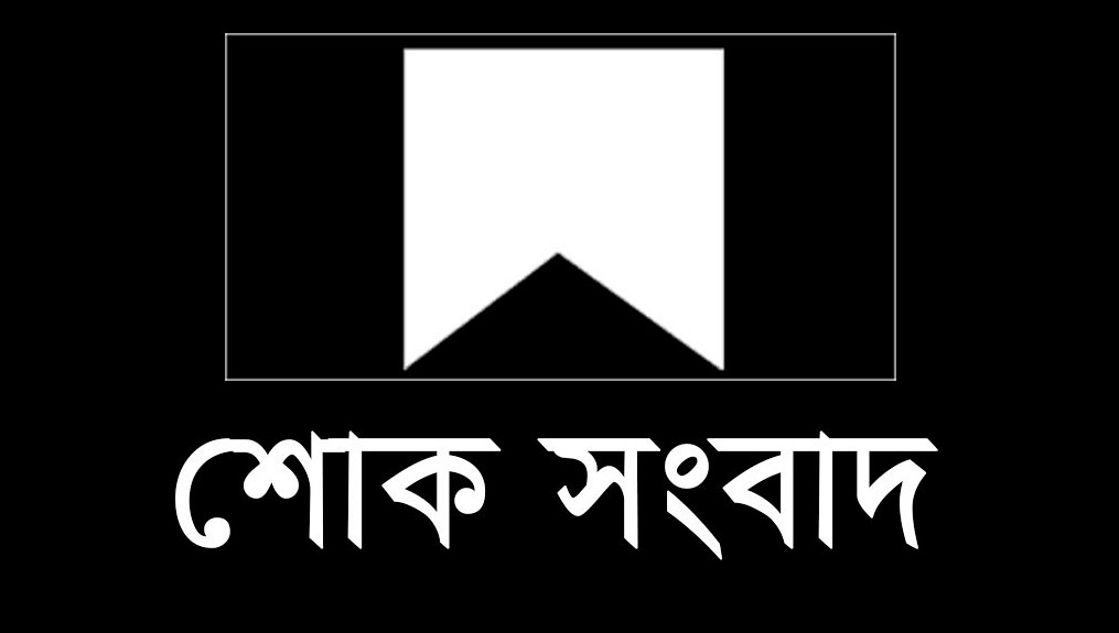 সবাইকে কান্নার সাগরে ভাসিয়ে দুনিয়া থেকে চলে গেলেন সাব্বির রহমান