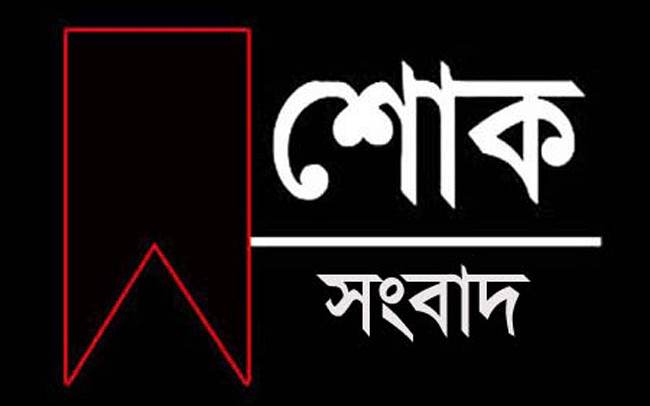 ব্রেকিং নিউজ: সারা দেশে নেমে এলো শোকের কালো ছায়া, শিশুসহ নি*হ*ত ৩, আ*হ*ত ৬