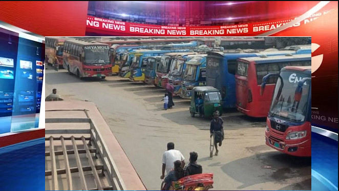 চরম দু:সংবাদ : অনির্দিষ্টকালের পরিবহন ধর্মঘটের ঘোষণা