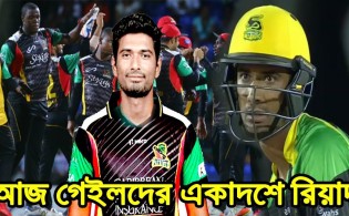 আর একটু পরে সিপিএলে নিজেদের ৩য় ম্যাচে মাঠে নামছে মাহমুদউল্লাহ রিয়াদ