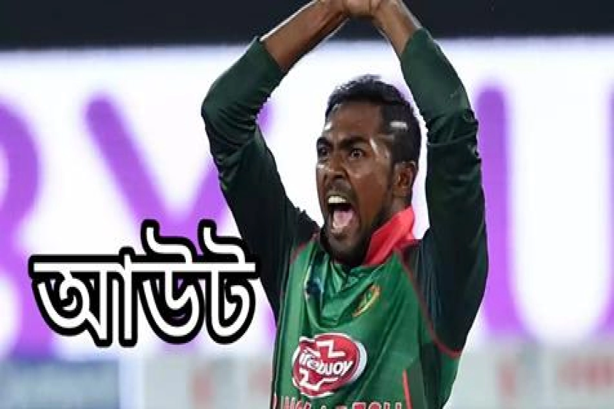 আবারও আউট নাজমুলের নাগিন ছোঁবলে আউট হলেন টেলর খেলাটি LiVE দেখুন