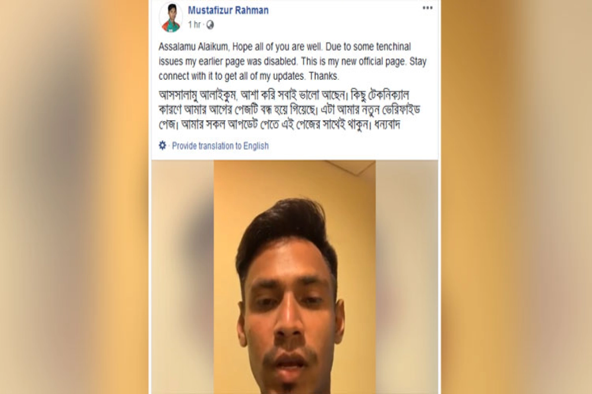 ফেসবুকে পুরোনো আইডি হারিয়ে যা করলেন মোস্তাফিজ