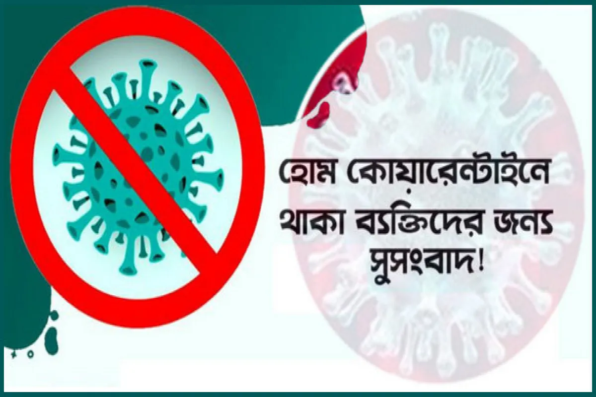 করোনা : কোয়ারেন্টাইনে থাকার যে ফজিলত বলেছেন বিশ্বনবি