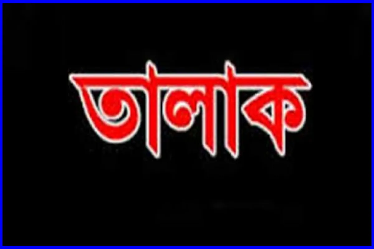 বিদেশে থাকা স্ত্রীর নোটারি করা তালাকের নোটিশ পেলেন স্বামী