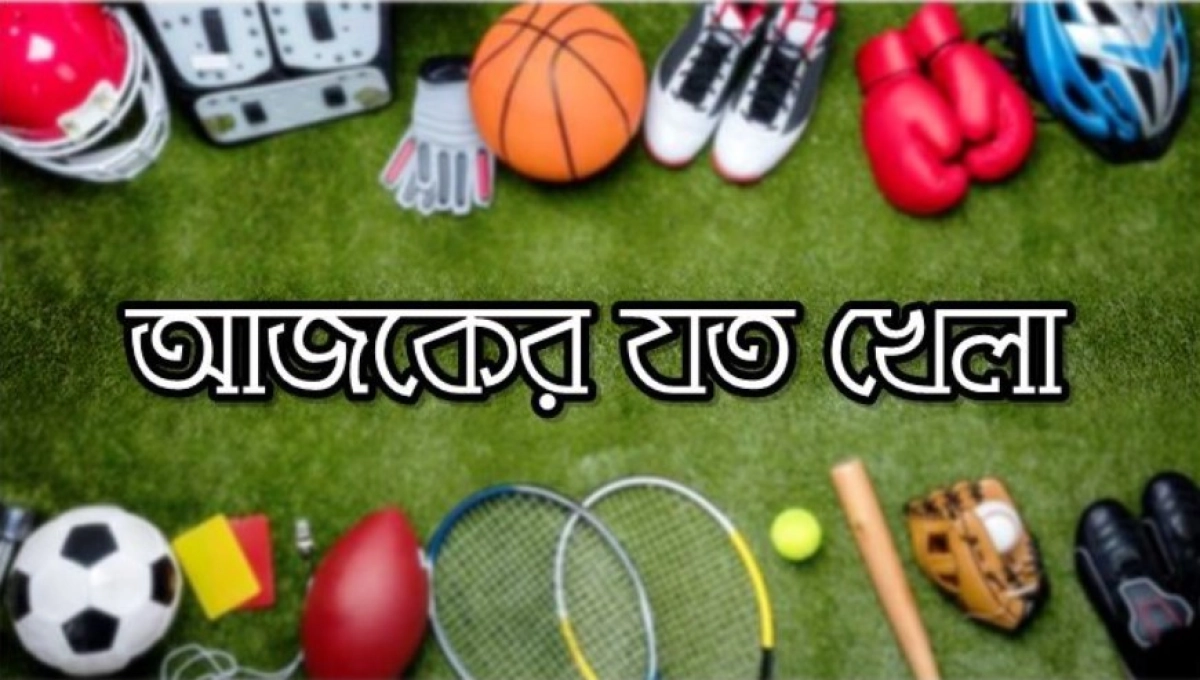 বিশ্বকাপ ফাইনাল ম্যাচসহ টিভিতে আজকের সব ম্যাচের সূচি
