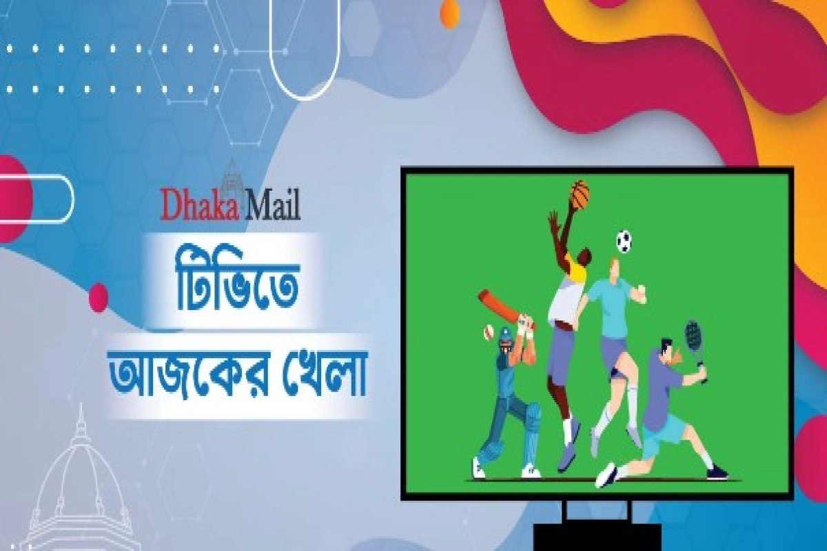 বিপিএল ডাবল হেডার সহ টিভিতে আজ যা দেখবেন