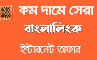 বাংলালিংক নিয়ে এসেছে নতুন অফার: দ্রুতগতির ইন্টারনেট আর ওয়াইফাই সেবা একসাথে